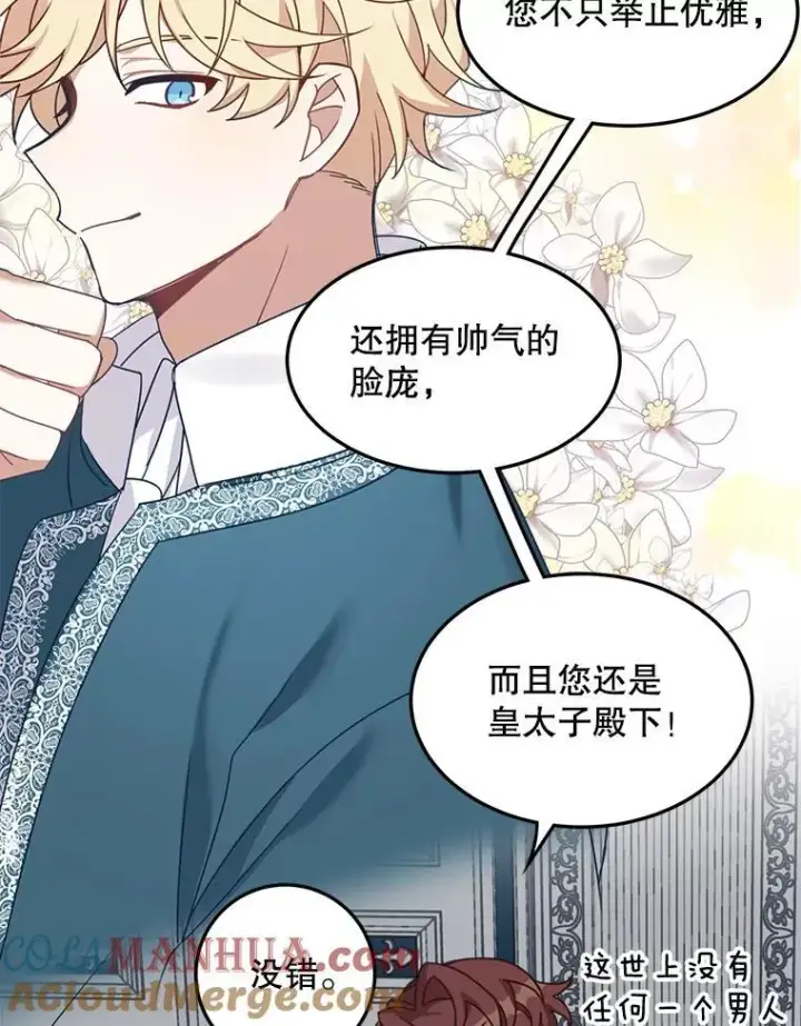 《这个男主归我了》3.茶话会图64