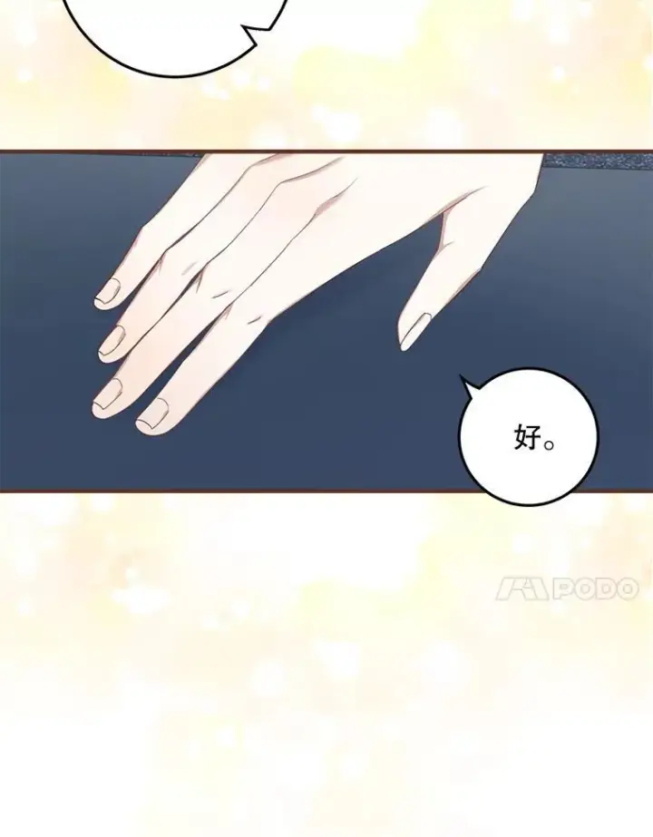 《这个男主归我了》3.茶话会图66