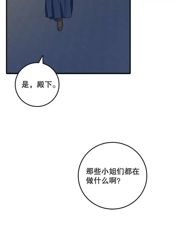 《这个男主归我了》3.茶话会图68