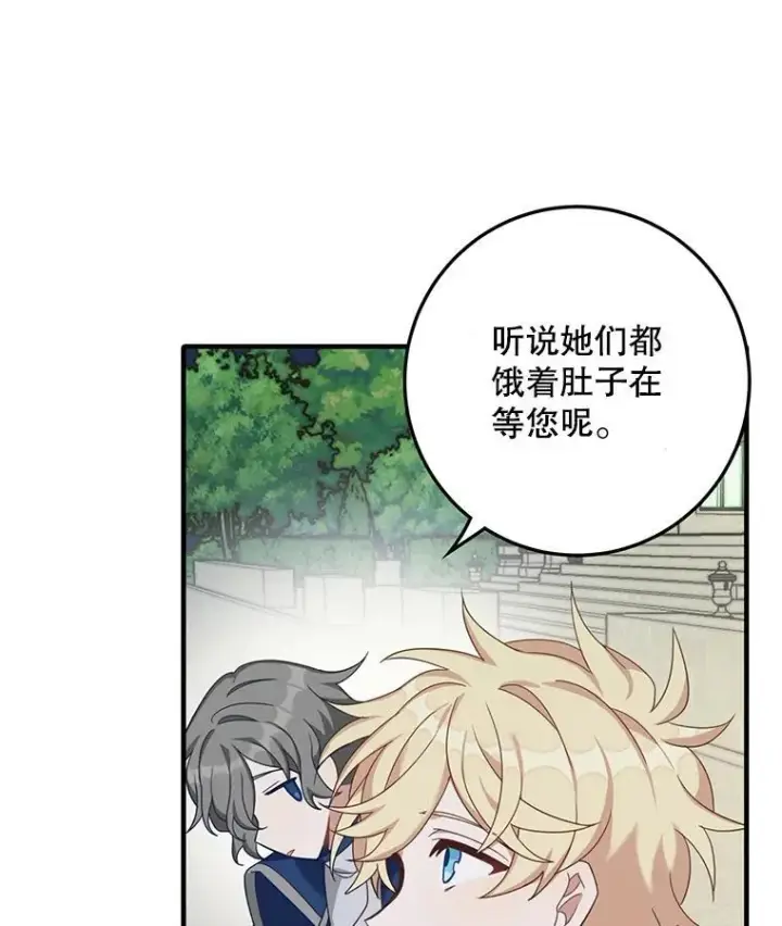 《这个男主归我了》3.茶话会图69