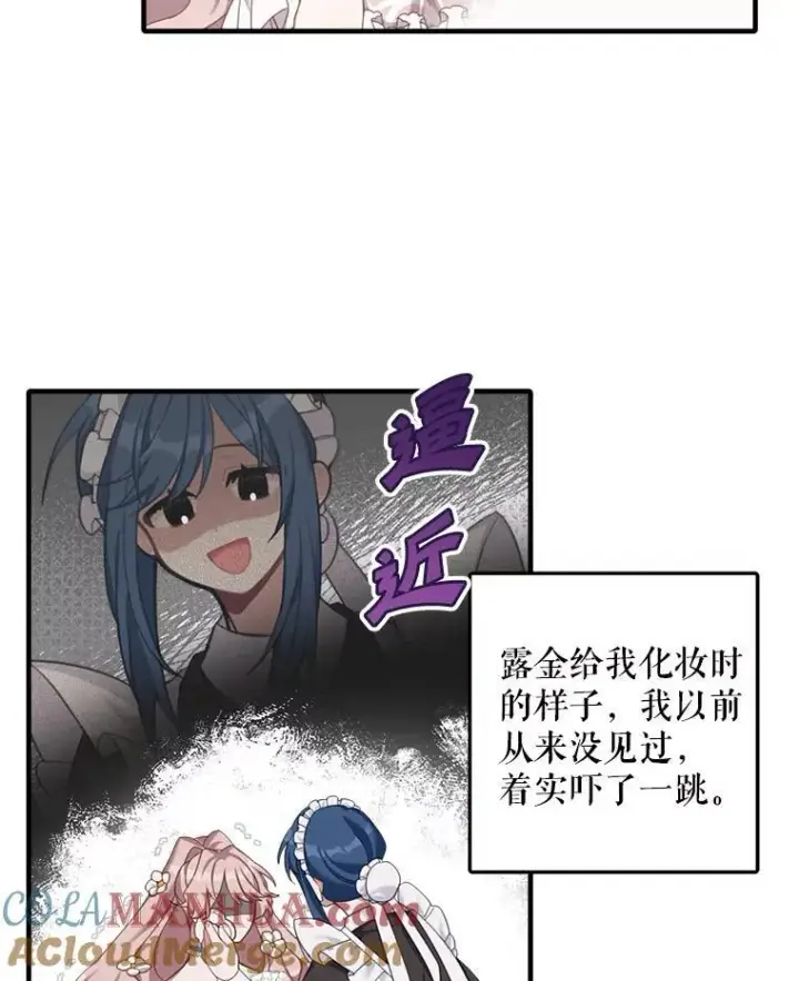 《这个男主归我了》3.茶话会图7