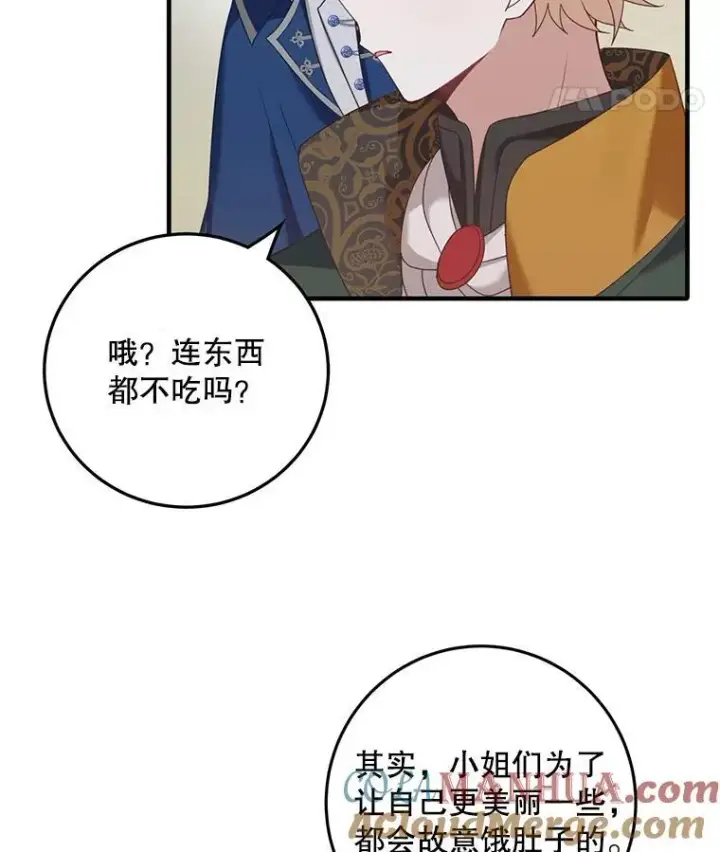 《这个男主归我了》3.茶话会图70