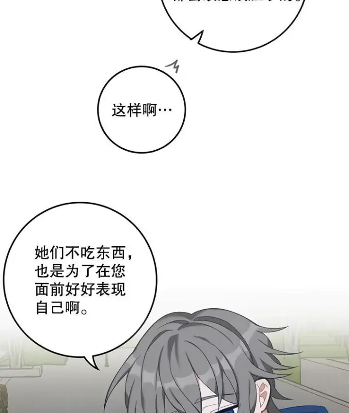 《这个男主归我了》3.茶话会图71