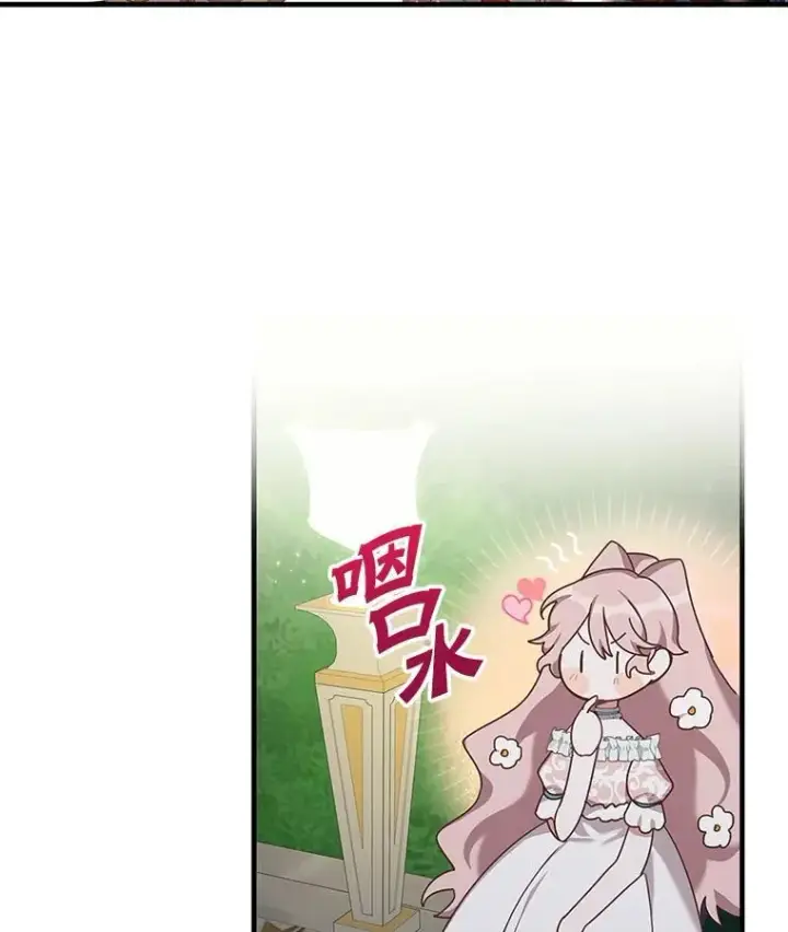《这个男主归我了》3.茶话会图75