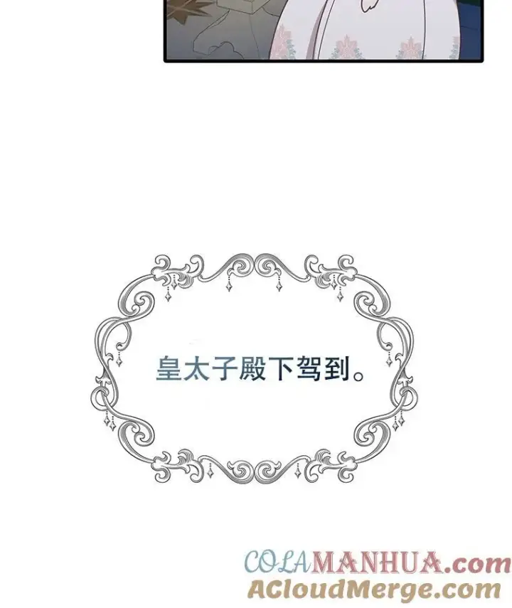 《这个男主归我了》3.茶话会图76