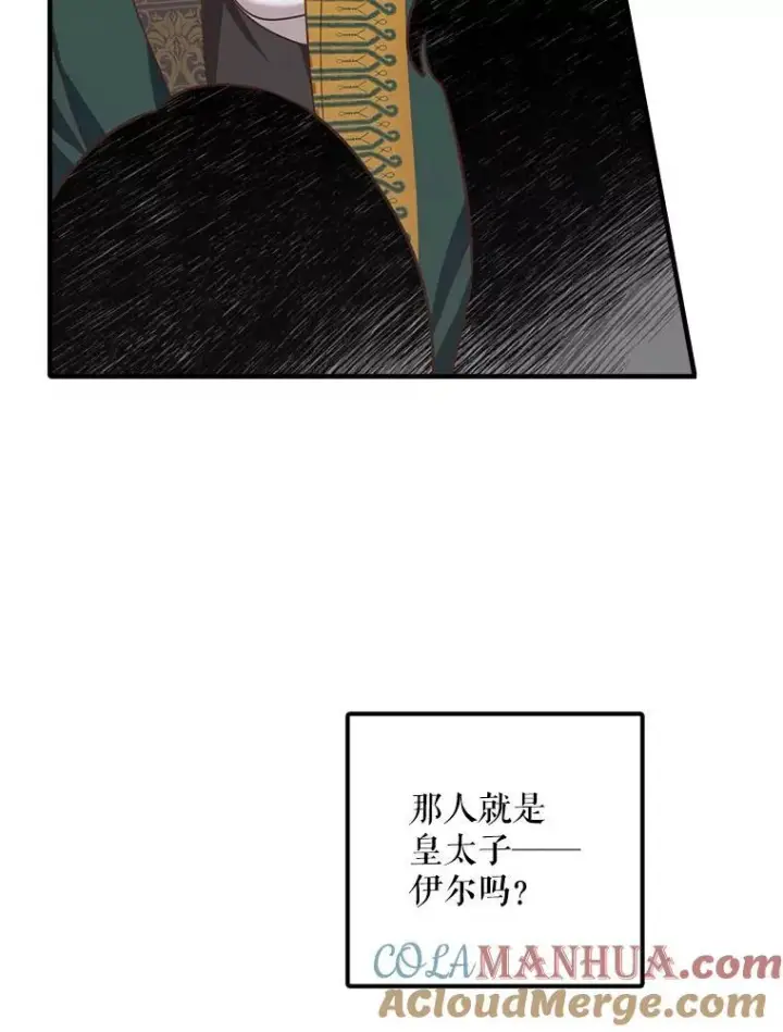 《这个男主归我了》3.茶话会图79