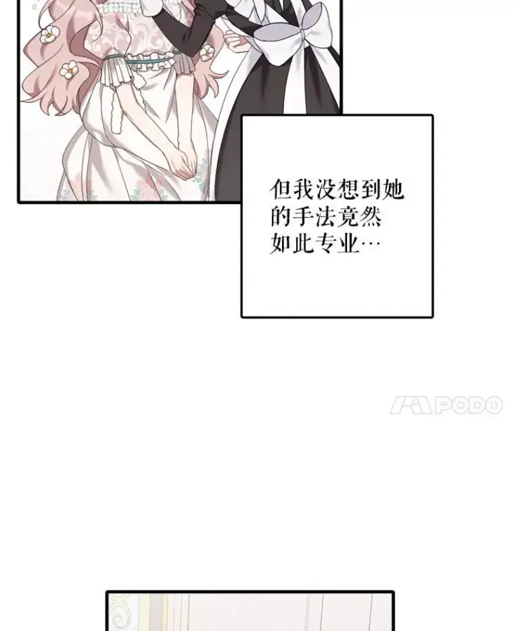 《这个男主归我了》3.茶话会图8