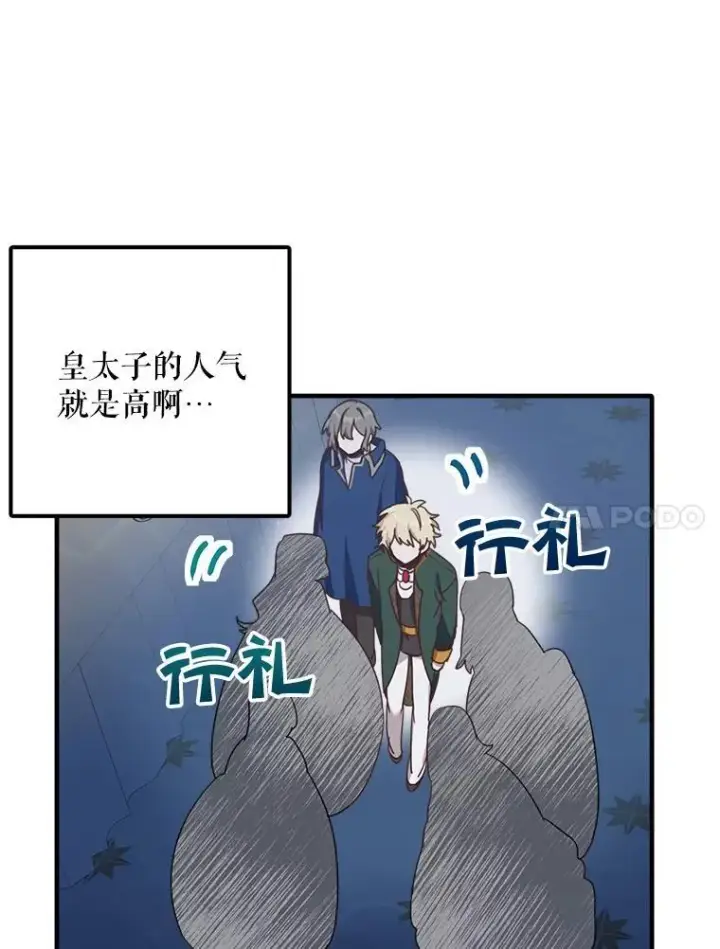 《这个男主归我了》3.茶话会图80
