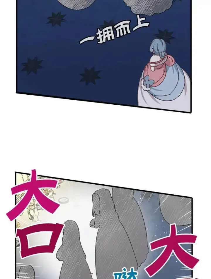 《这个男主归我了》3.茶话会图81