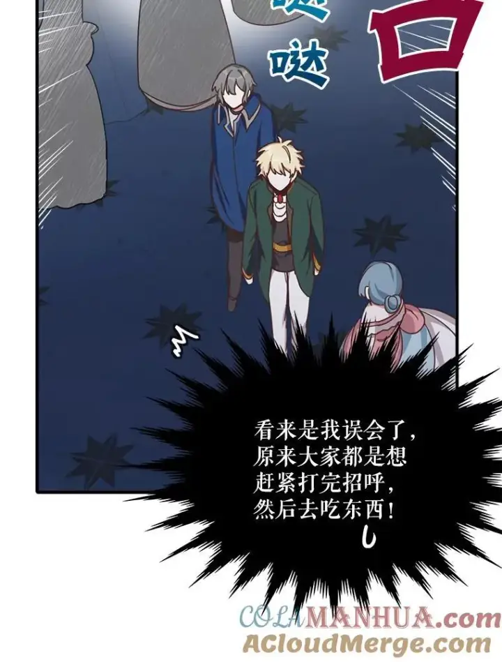 《这个男主归我了》3.茶话会图82