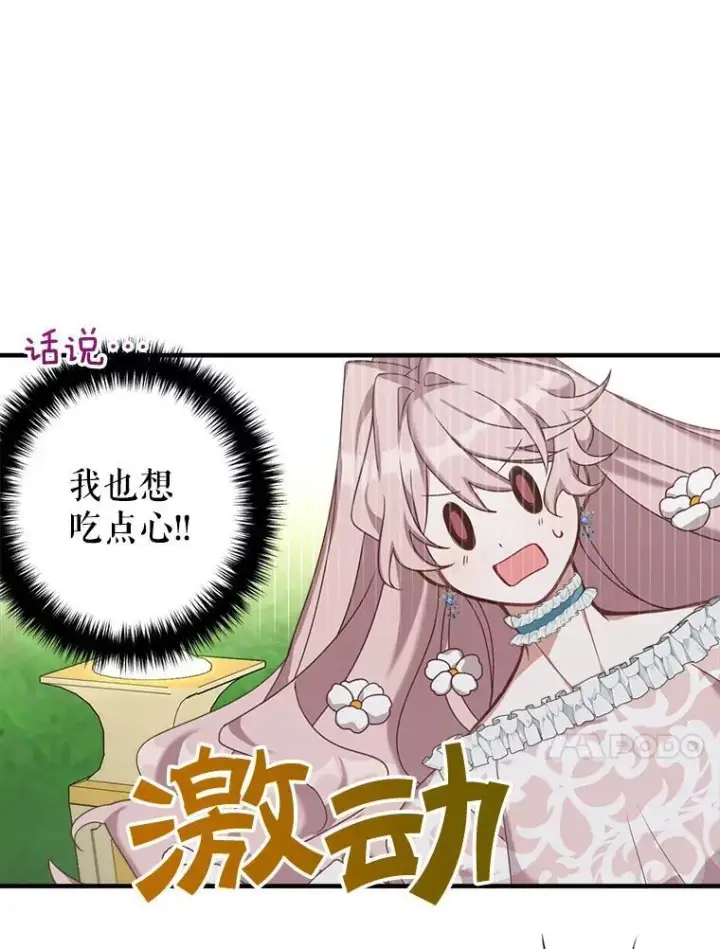 《这个男主归我了》3.茶话会图83
