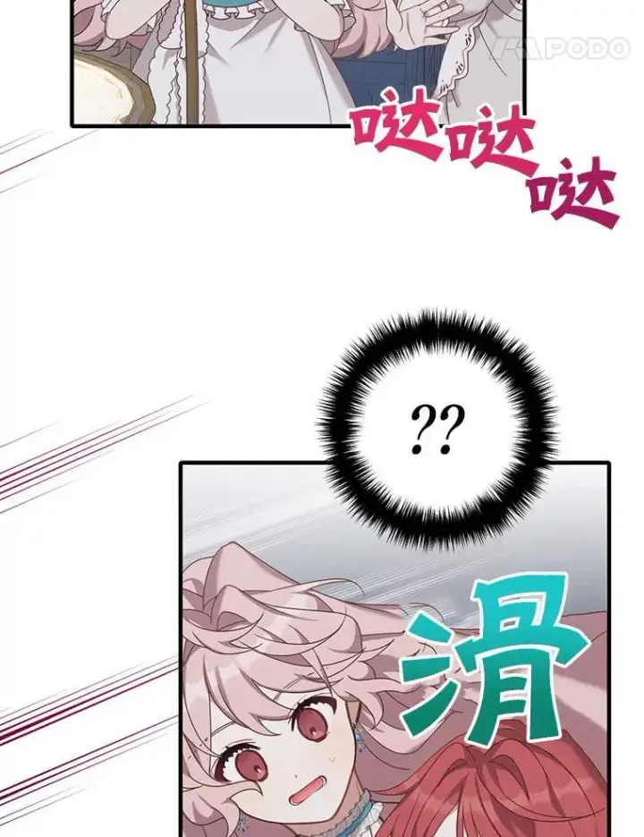 《这个男主归我了》3.茶话会图87