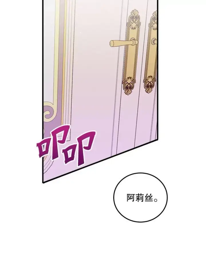 《这个男主归我了》3.茶话会图9