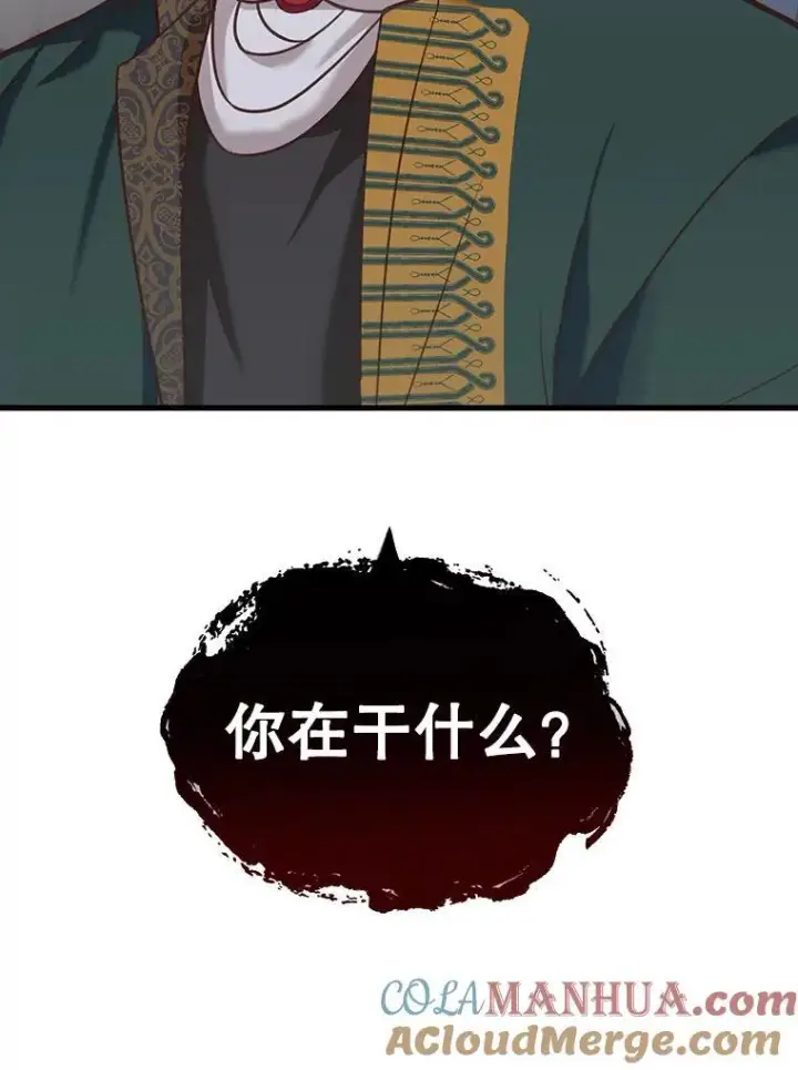《这个男主归我了》3.茶话会图94