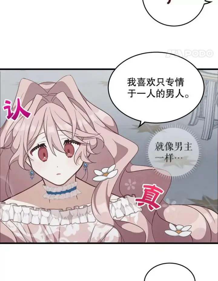 《这个男主归我了》4.同道中人图12