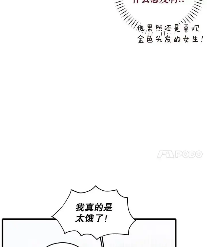 《这个男主归我了》4.同道中人图15