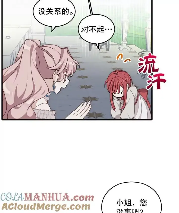 《这个男主归我了》4.同道中人图16