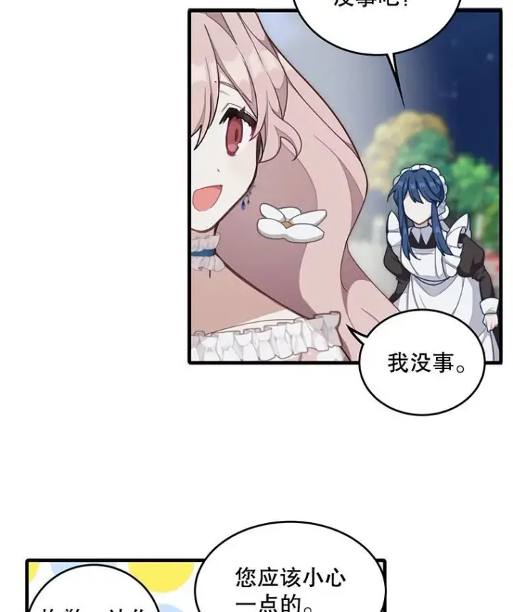 《这个男主归我了》4.同道中人图17