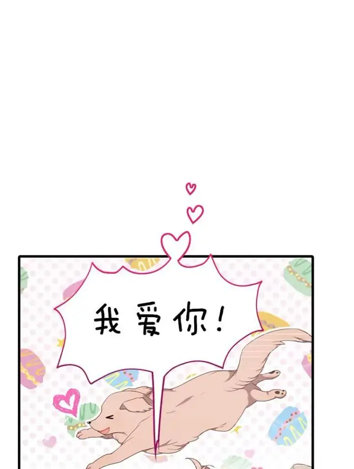 《这个男主归我了》4.同道中人图24