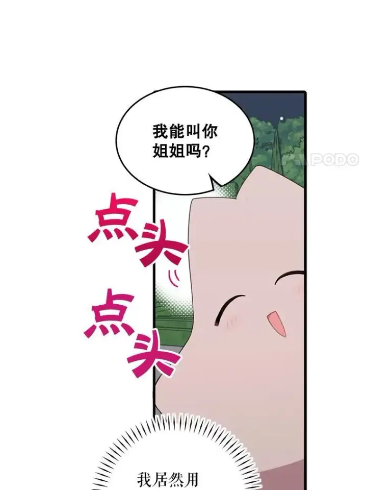《这个男主归我了》4.同道中人图39