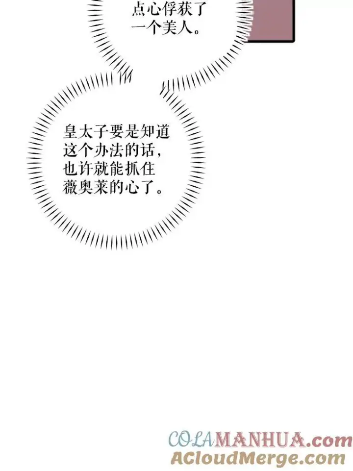 《这个男主归我了》4.同道中人图40
