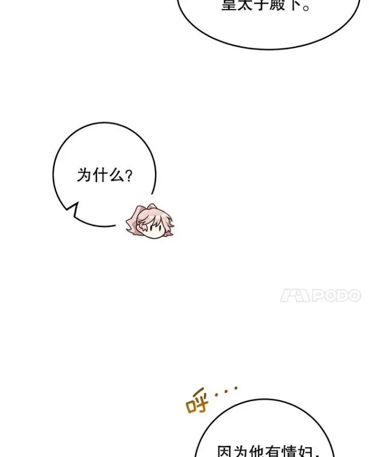 《这个男主归我了》4.同道中人图42