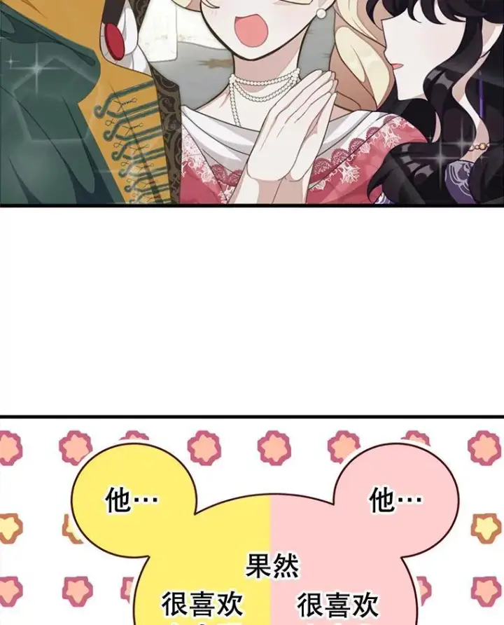 《这个男主归我了》4.同道中人图44