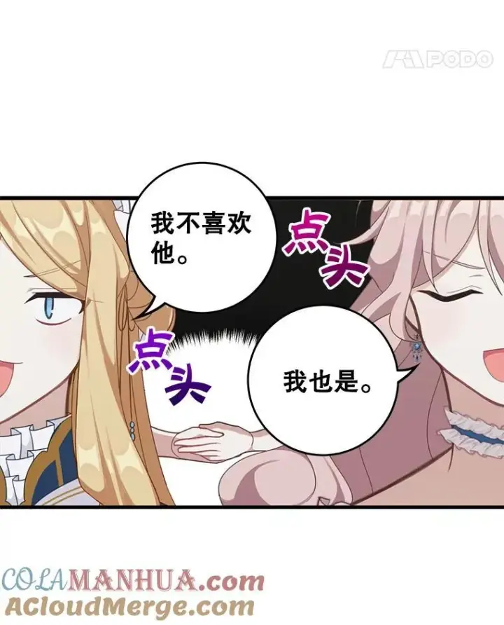 《这个男主归我了》4.同道中人图46