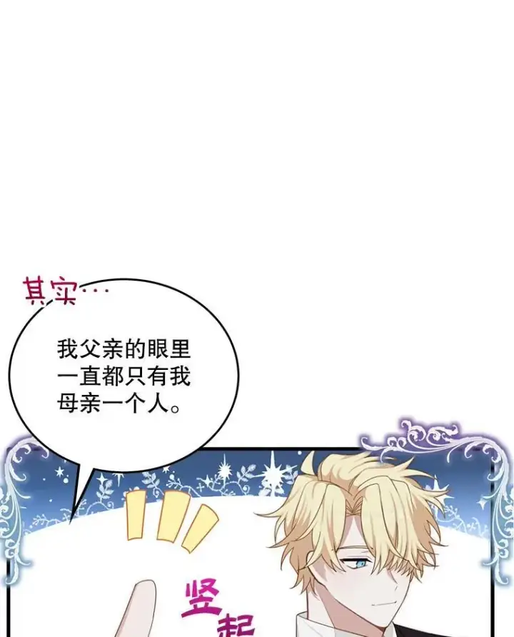 《这个男主归我了》4.同道中人图47