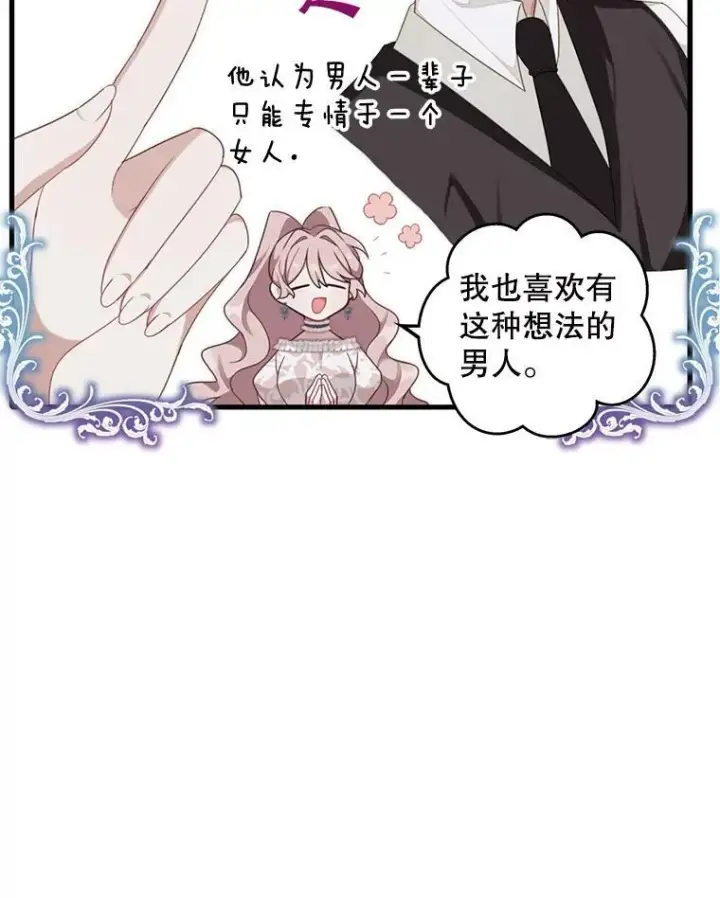 《这个男主归我了》4.同道中人图48