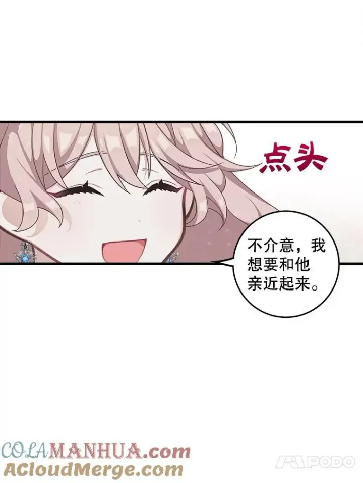 《这个男主归我了》4.同道中人图55