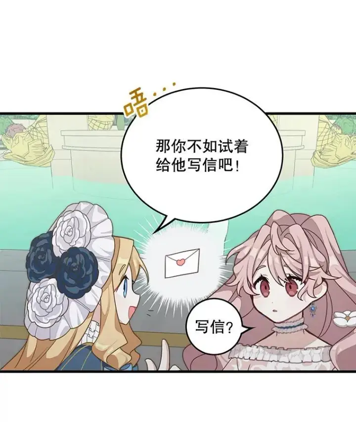 《这个男主归我了》4.同道中人图56