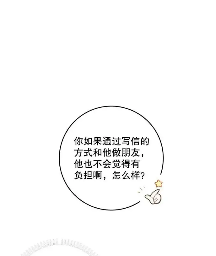 《这个男主归我了》4.同道中人图57