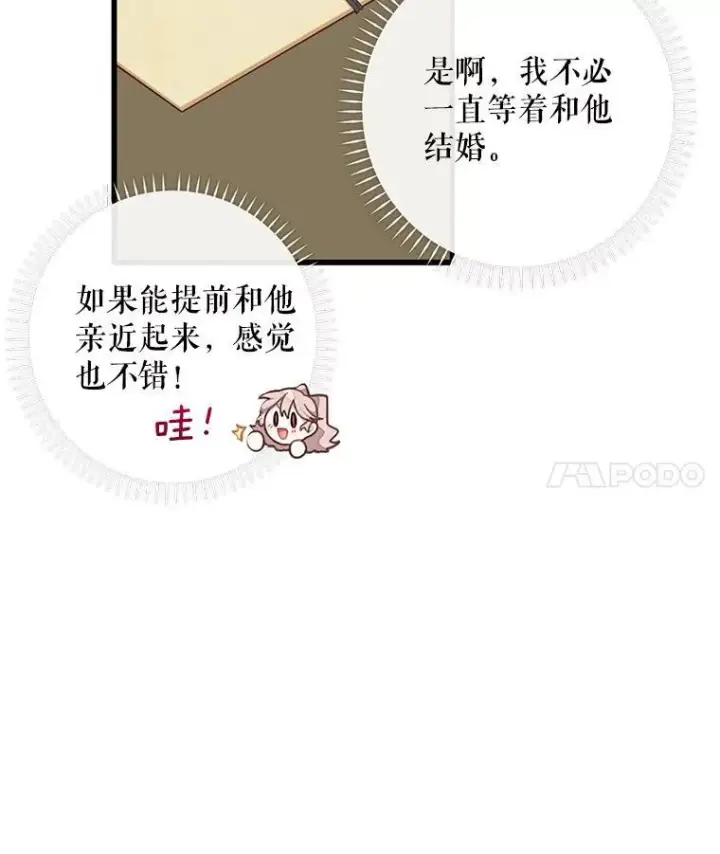 《这个男主归我了》4.同道中人图59