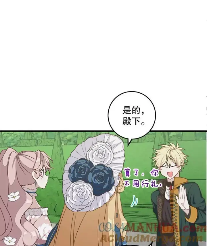 《这个男主归我了》4.同道中人图61