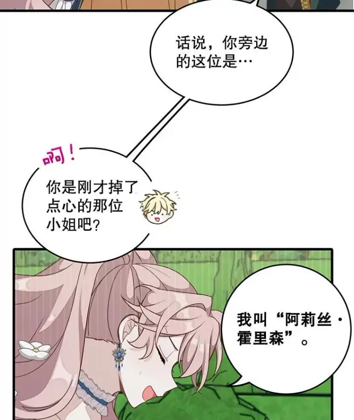 《这个男主归我了》4.同道中人图62