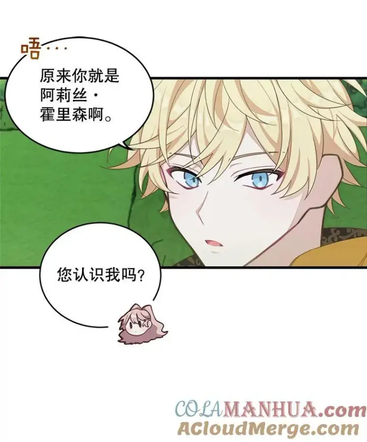 《这个男主归我了》4.同道中人图64