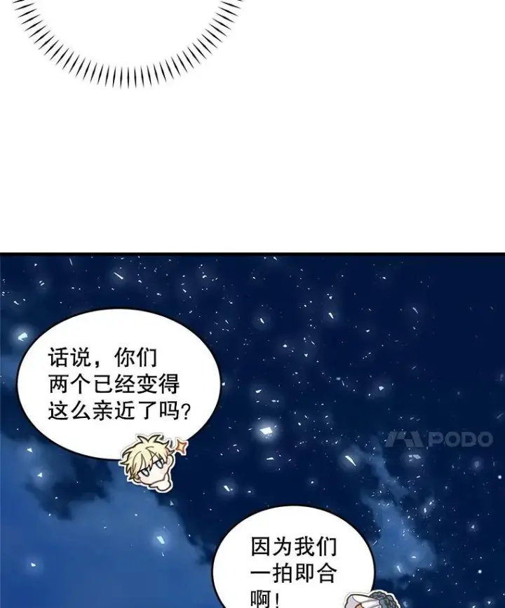 《这个男主归我了》4.同道中人图66