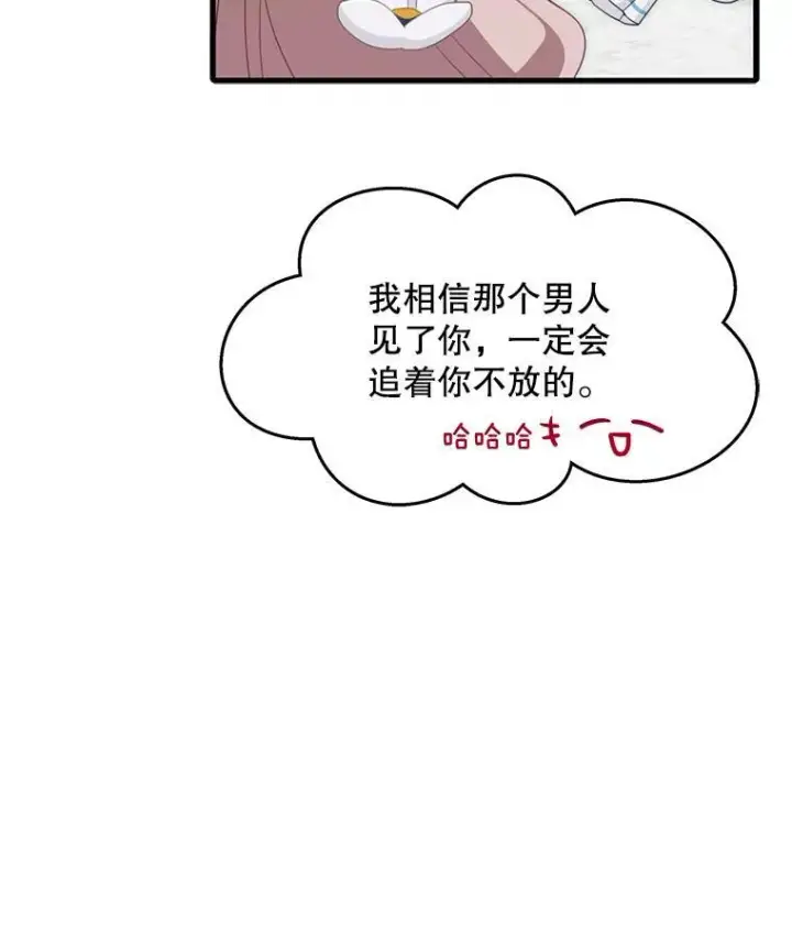 《这个男主归我了》4.同道中人图80