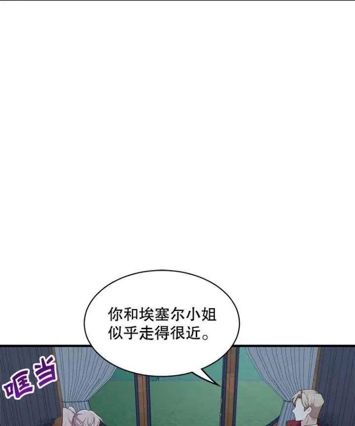 《这个男主归我了》4.同道中人图92