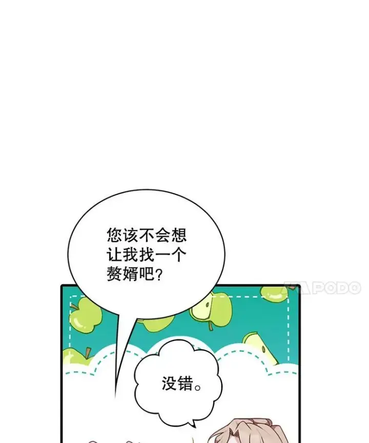 《这个男主归我了》5.写信图11