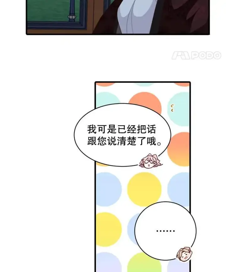 《这个男主归我了》5.写信图15
