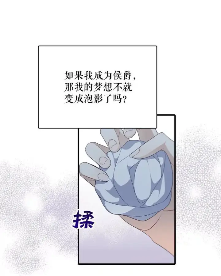《这个男主归我了》5.写信图21
