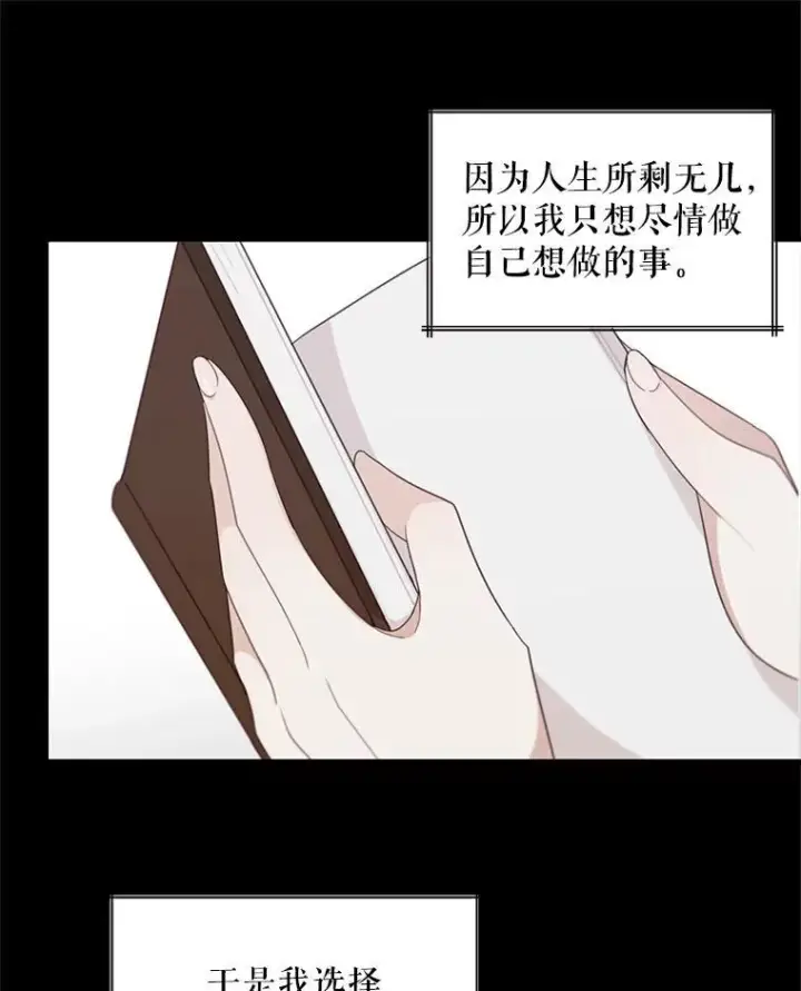 《这个男主归我了》5.写信图27