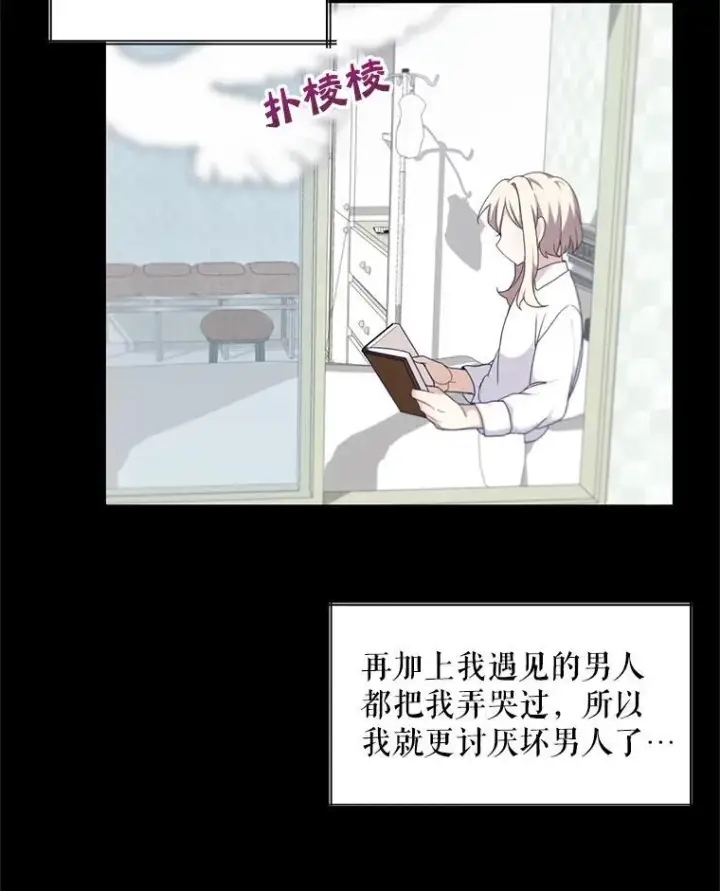 《这个男主归我了》5.写信图30