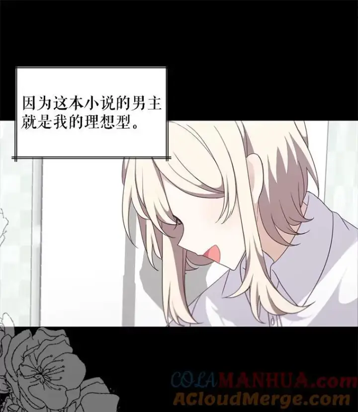 《这个男主归我了》5.写信图34