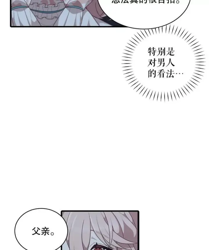 《这个男主归我了》5.写信图5