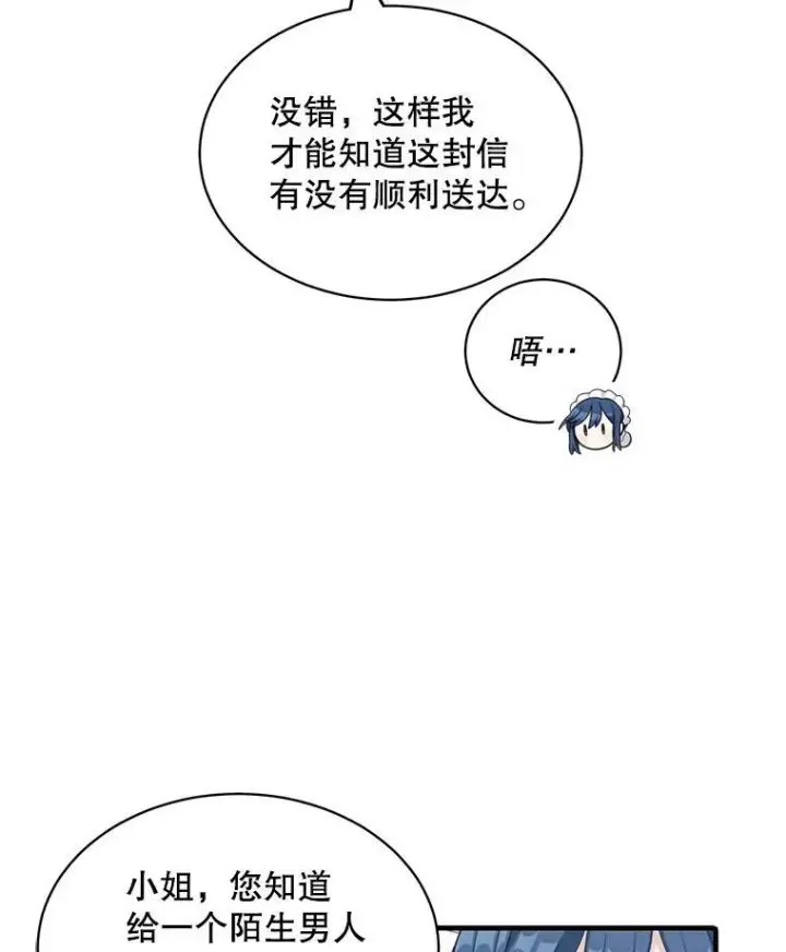 《这个男主归我了》5.写信图51