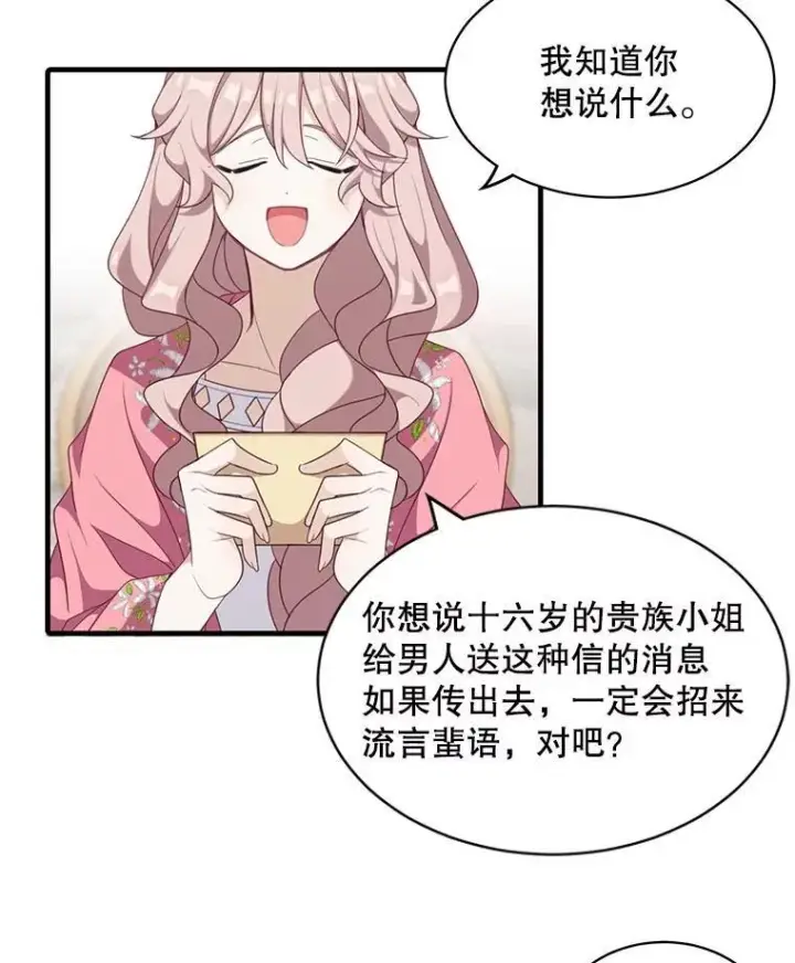 《这个男主归我了》5.写信图53