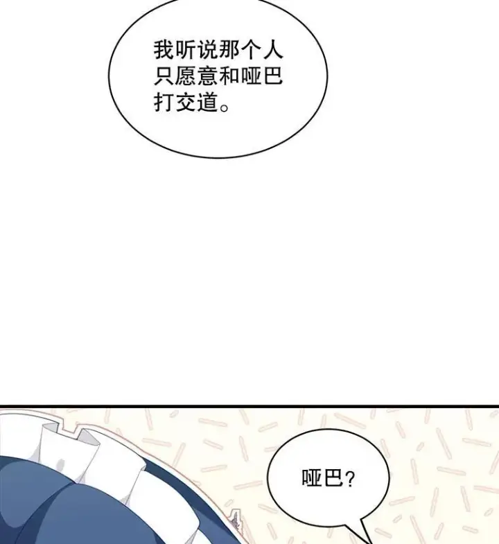 《这个男主归我了》5.写信图59